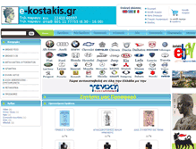 Tablet Screenshot of e-kostakis.gr